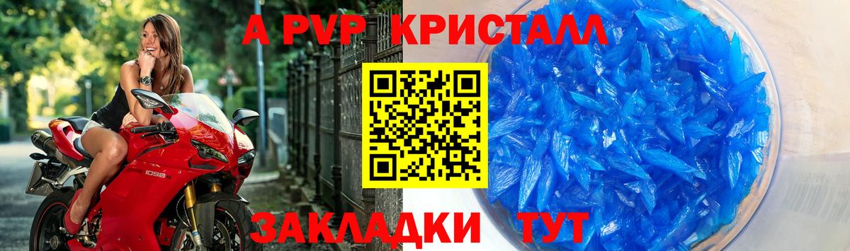 Альфа ПВП Соль  APVP кристаллы  Вход с VPN  Химки 