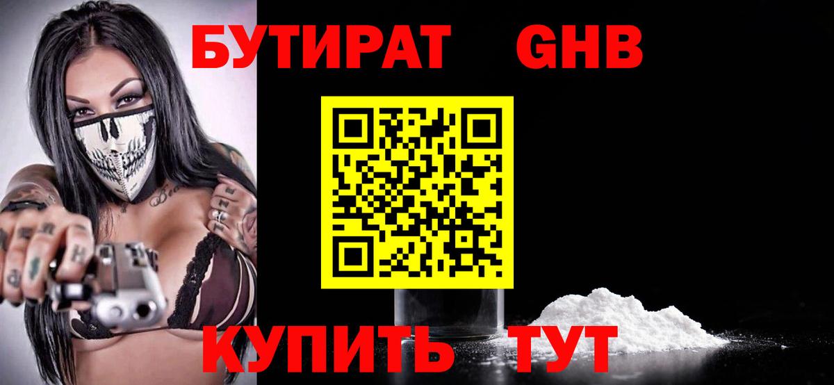БУТИРАТ BDO  БУТИРАТ  Химки  Вход с VPN 