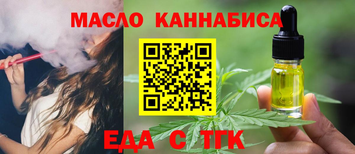 Еда ТГК марихуана  Вход с VPN  Химки 