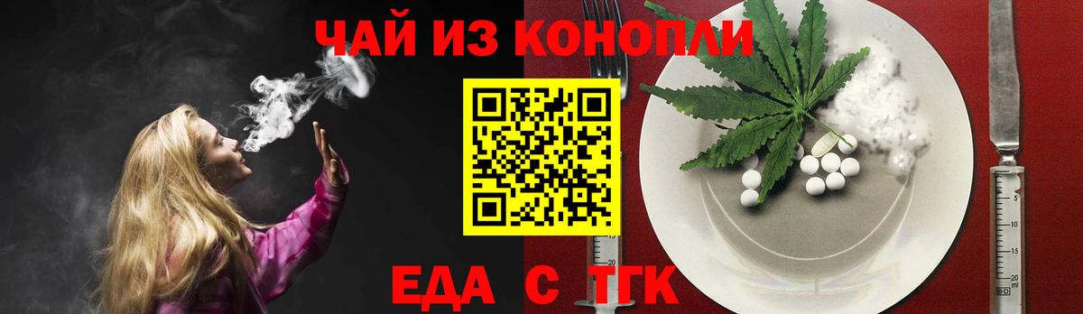 Еда ТГК марихуана Химки
