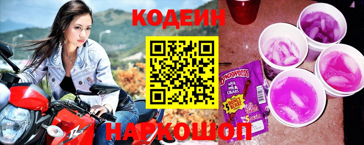 Химки  Кодеин напиток Lean (лин)  Codein Purple Drank  Вход с VPN 