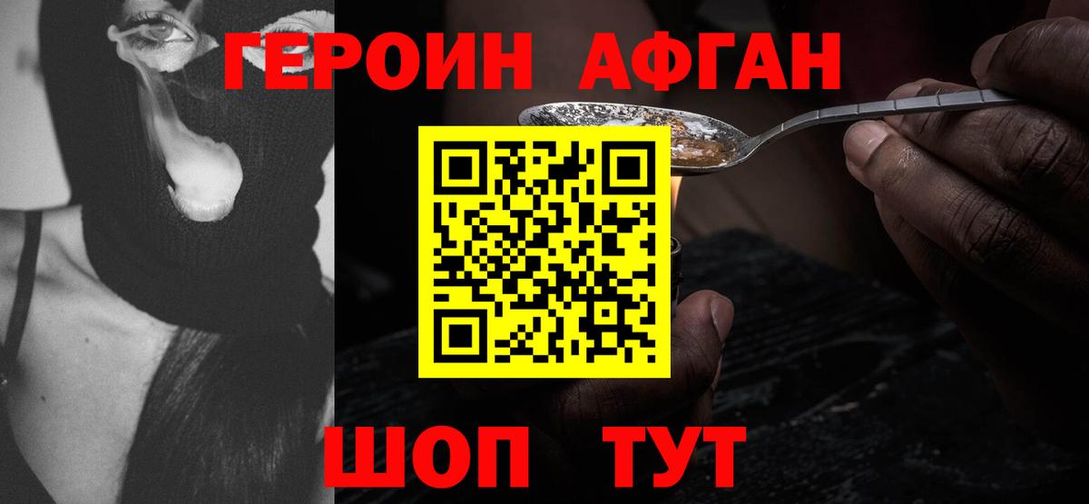 Героин Heroin Химки