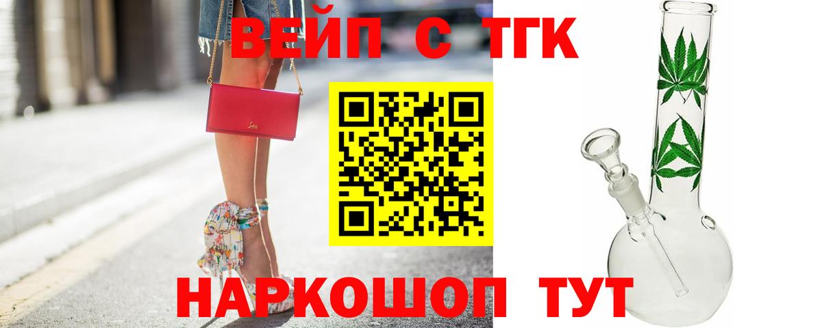 ТГК вейп с тгк  Вход с VPN  дарнет шоп  Химки 
